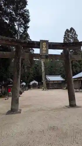 須賀神社(滋賀県)
