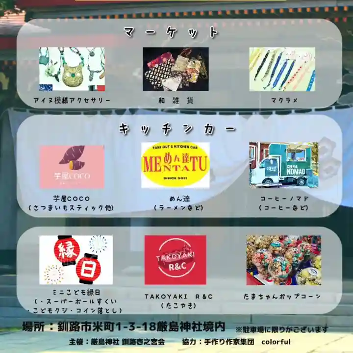 釧路一之宮 厳島神社のお祭り