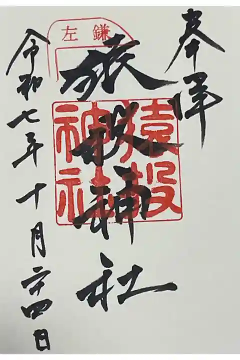 唯一直書き対応の御朱印でした。