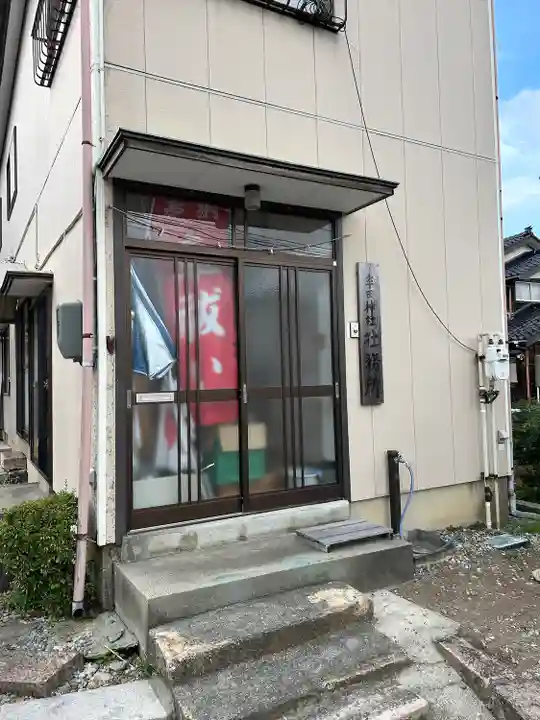 半田神社(新潟県)