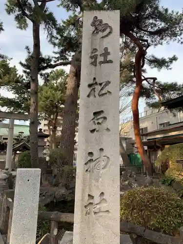 松原神社のその他建物