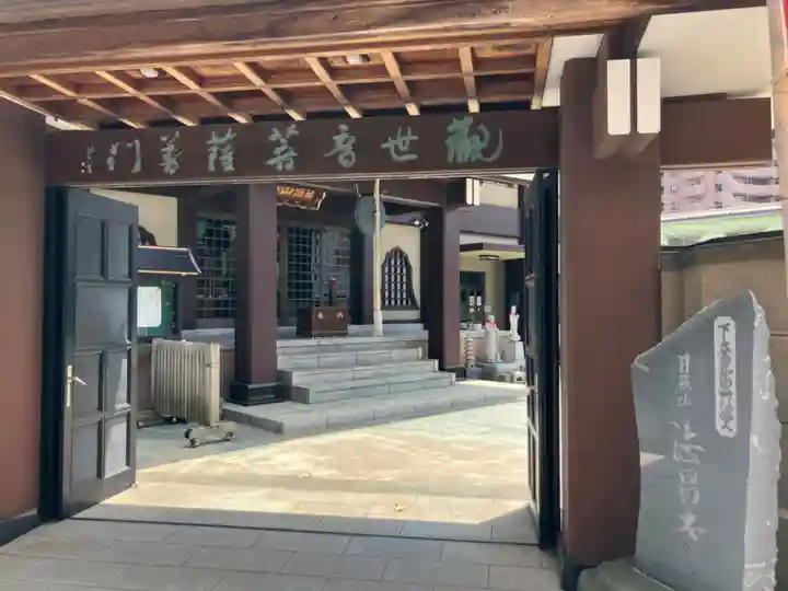 法昌寺(東京都)