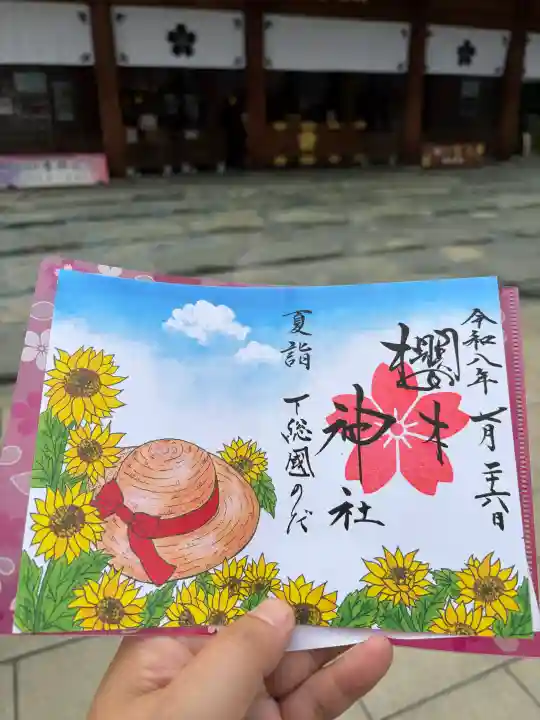 櫻木神社の御朱印