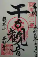 不動寺(松井田不動尊) (群馬県)