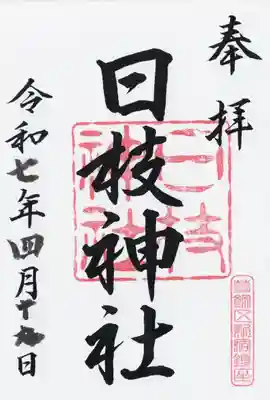 日枝神社(東京都)