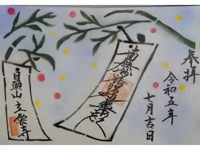 書き置き。納経料は1000円。