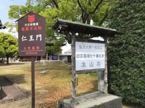本山寺(香川県)