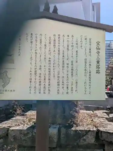 宝仙寺三重塔跡(東京都)