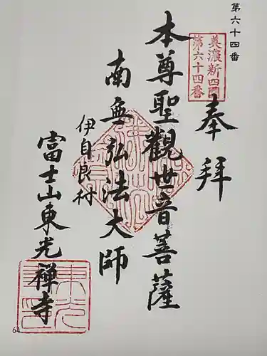 東光寺(岐阜県)