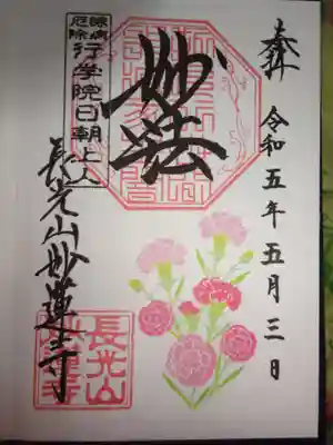 御朱印　カーネーション