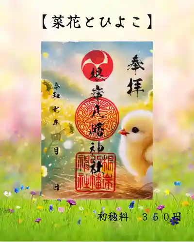 根岸八幡神社(神奈川県)