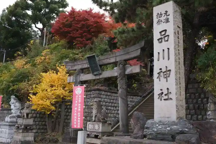 品川神社(東京都)