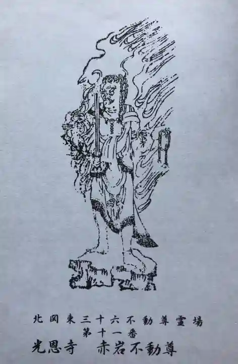 光恩寺の授与品その他