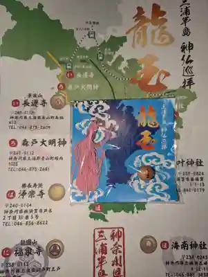 森戸大明神（森戸神社）(神奈川県)