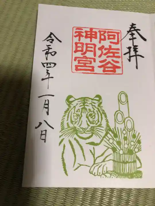 阿佐ヶ谷神明宮(東京都)