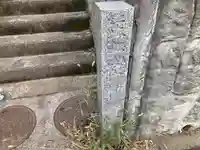 柳稲荷大明神(神奈川県)