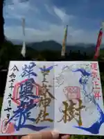 中之嶽神社の御朱印