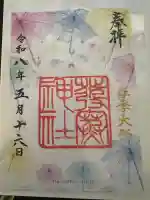 発寒神社の御朱印