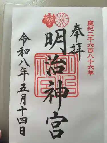 明治神宮の御朱印