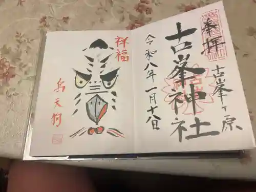 古峯神社(栃木県)