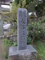 永谷天満宮のその他建物