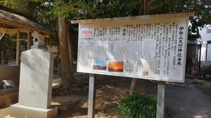 天照神社の歴史