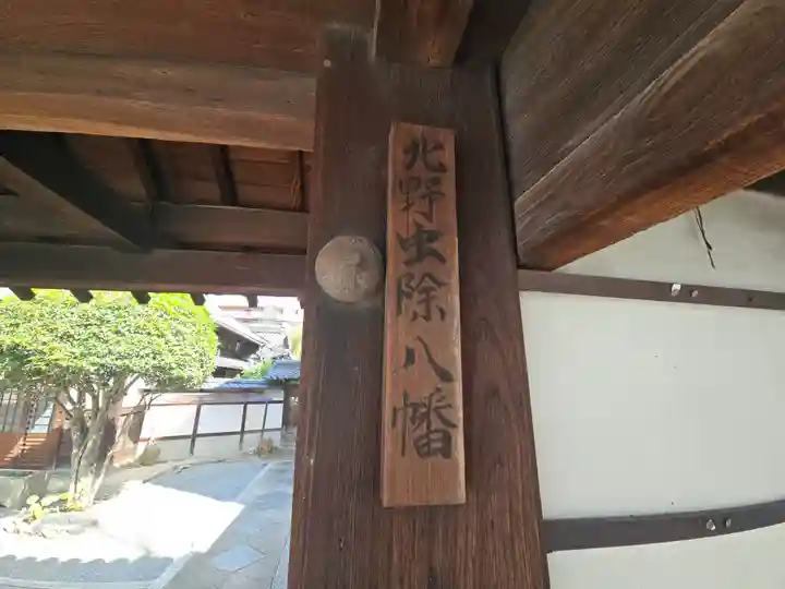 宝樹寺(京都府)