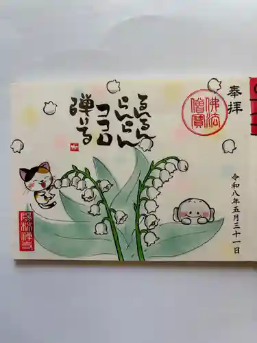 陽林寺の御朱印