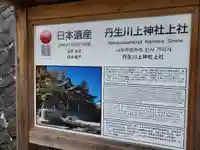 丹生川上神社(上社)の歴史