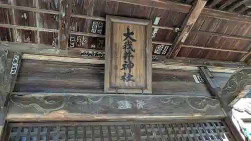 大我井神社の本殿・本堂