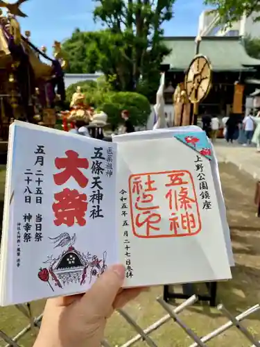 五條天神社の御朱印