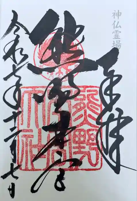 熊野本宮大社の御朱印