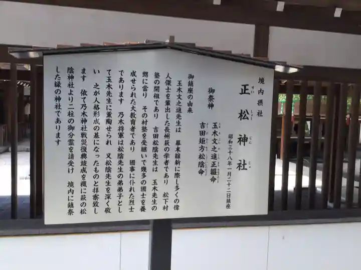 正松神社(東京都)