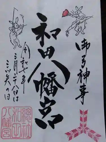 總社 和田八幡宮(福井県)