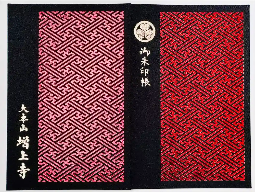 増上寺の御朱印帳