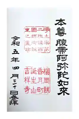 吉祥寺の御朱印