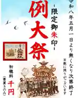 温泉神社〜いわき湯本温泉〜(福島県)