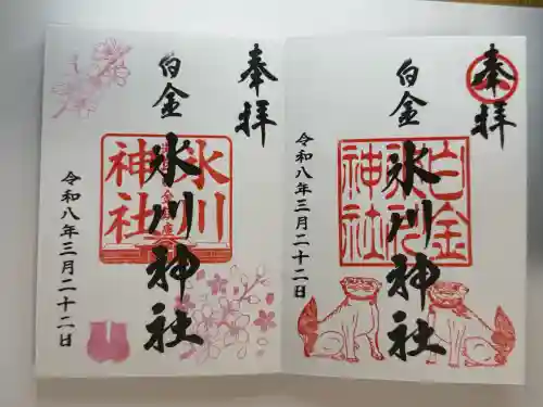 白金氷川神社の御朱印