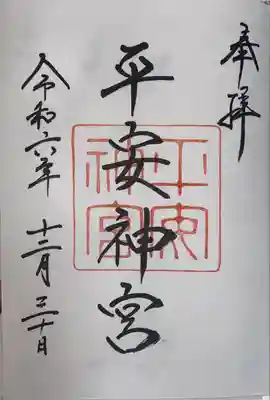 平安神宮(京都府)