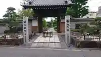 正光寺の山門・神門