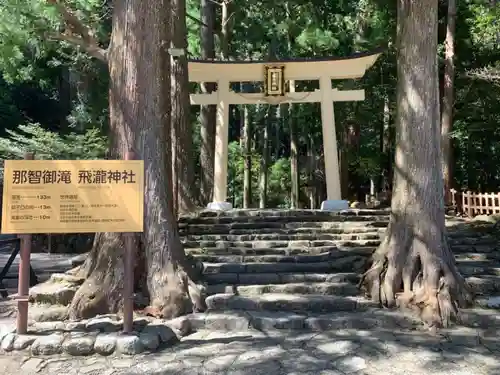 飛瀧神社（熊野那智大社別宮）の鳥居