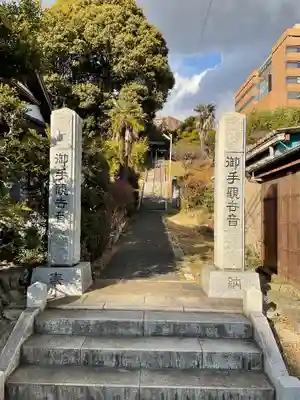 清鏡寺(東京都)
