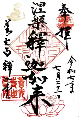 世尊院(長野県)