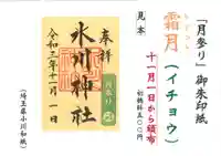 鳩ヶ谷氷川神社の御朱印
