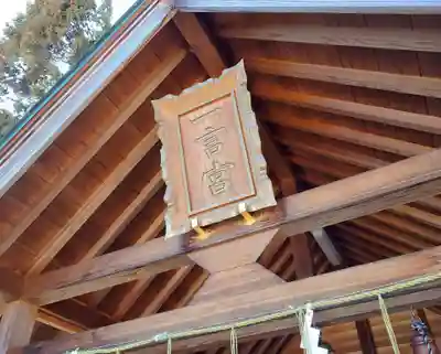 西根神社(福島県)