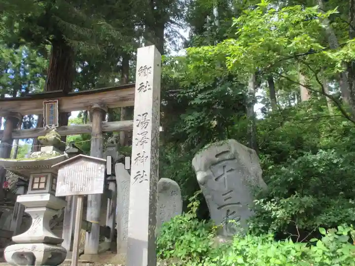 湯澤神社(長野県)