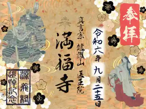 満福寺の御朱印