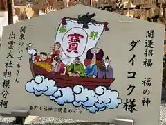 出雲大社相模分祠の御朱印