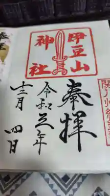 伊豆山神社(静岡県)