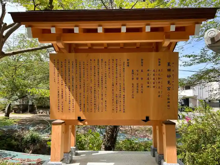 星田妙見宮の{uncategorized: "未分類", other: "その他", undefined: "問題あり", building: "その他建物", grave: "お墓", sacred_gate: "鳥居", guardian: "狛犬", statue: "像", buddha: "仏像", history: "歴史", nature: "自然", garden: "庭園", animal: "動物", pagoda: "塔", temizu: "手水舎", mountain_gate: "山門・神門", sanctuary: "本殿・本堂", subordinate: "末社・摂社", art: "芸術", scenery: "景色", jizo: "地蔵", ema: "絵馬", goshuin: "御朱印", omikuji: "おみくじ", items: "授与品その他", amulet: "お守り", goshuincho: "御朱印帳", eats: "食事", festival: "お祭り", votive_dance: "神楽", shichigosan: "七五三参", wedding: "結婚式", experience: "体験その他", initially: "初詣", around: "周辺", anti_infection: "感染症対策"}